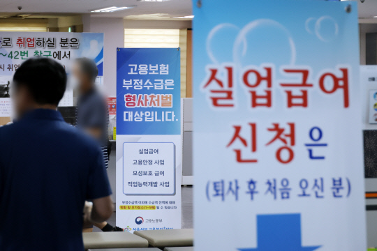 12일 오후 서울 마포구 서부고용복지플러스센터 실업급여 신청 창구에 붙은 부정수급 방지 안내문.  연합뉴스